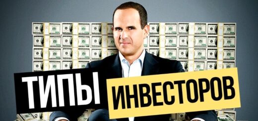 Типы инвесторов