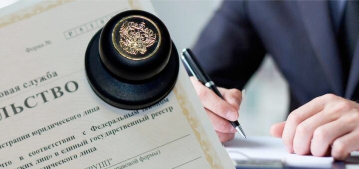 Регистрация компании: как правильно оформить бизнес